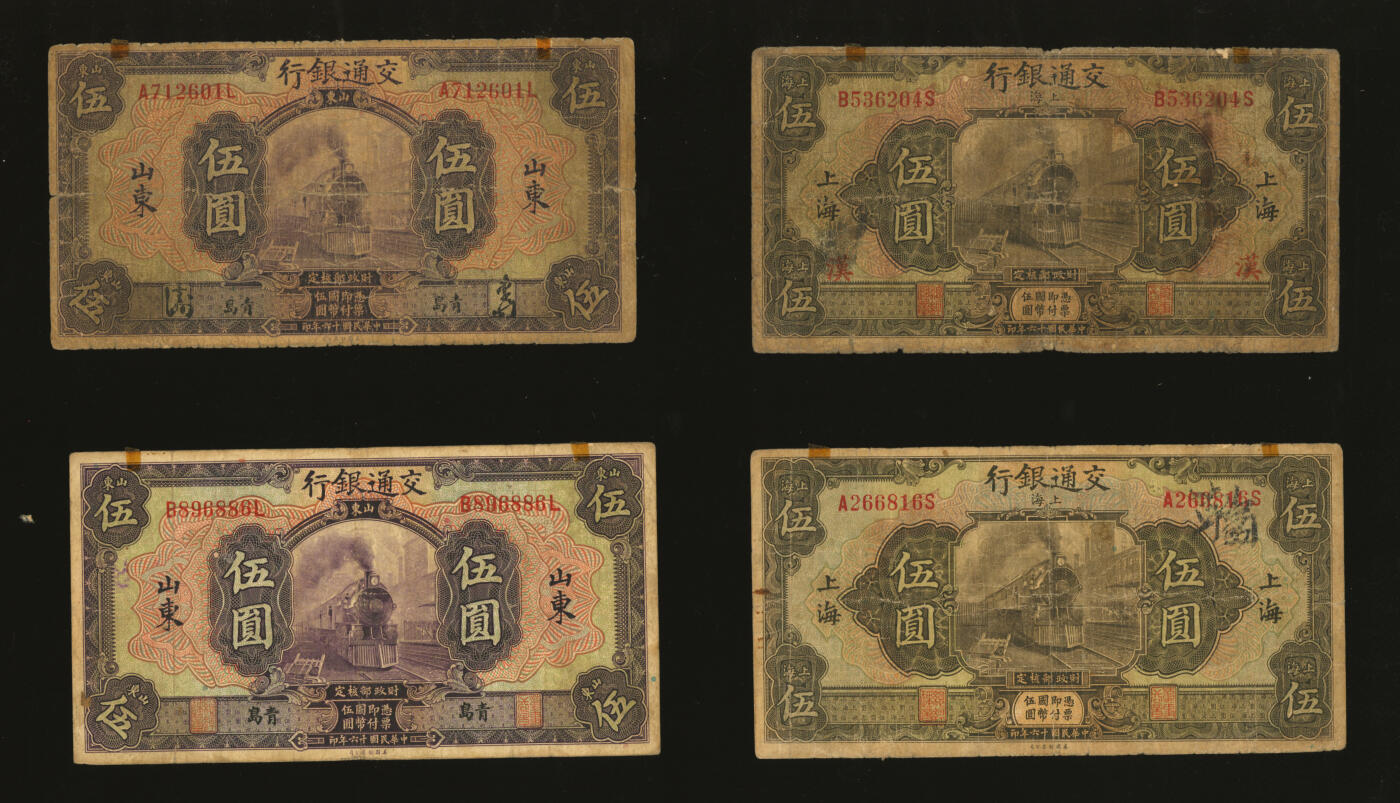 泓盛2025年秋季拍卖会 纸币 民国十六年（1927年）交通银行纸币共16枚不同，详分：上海地名伍圆2枚；汉口地名伍圆；天津地名伍圆、拾圆；山东地名伍圆；山东·龙口地名伍圆；山东·威海卫地名伍圆；山东·青岛地名伍圆2枚、拾圆；山东·济南地名伍圆、拾圆；山东·烟台地名伍圆、拾圆2枚；内含签章版与印章版，色彩浓郁醇厚，原汁原味，六五至八成新