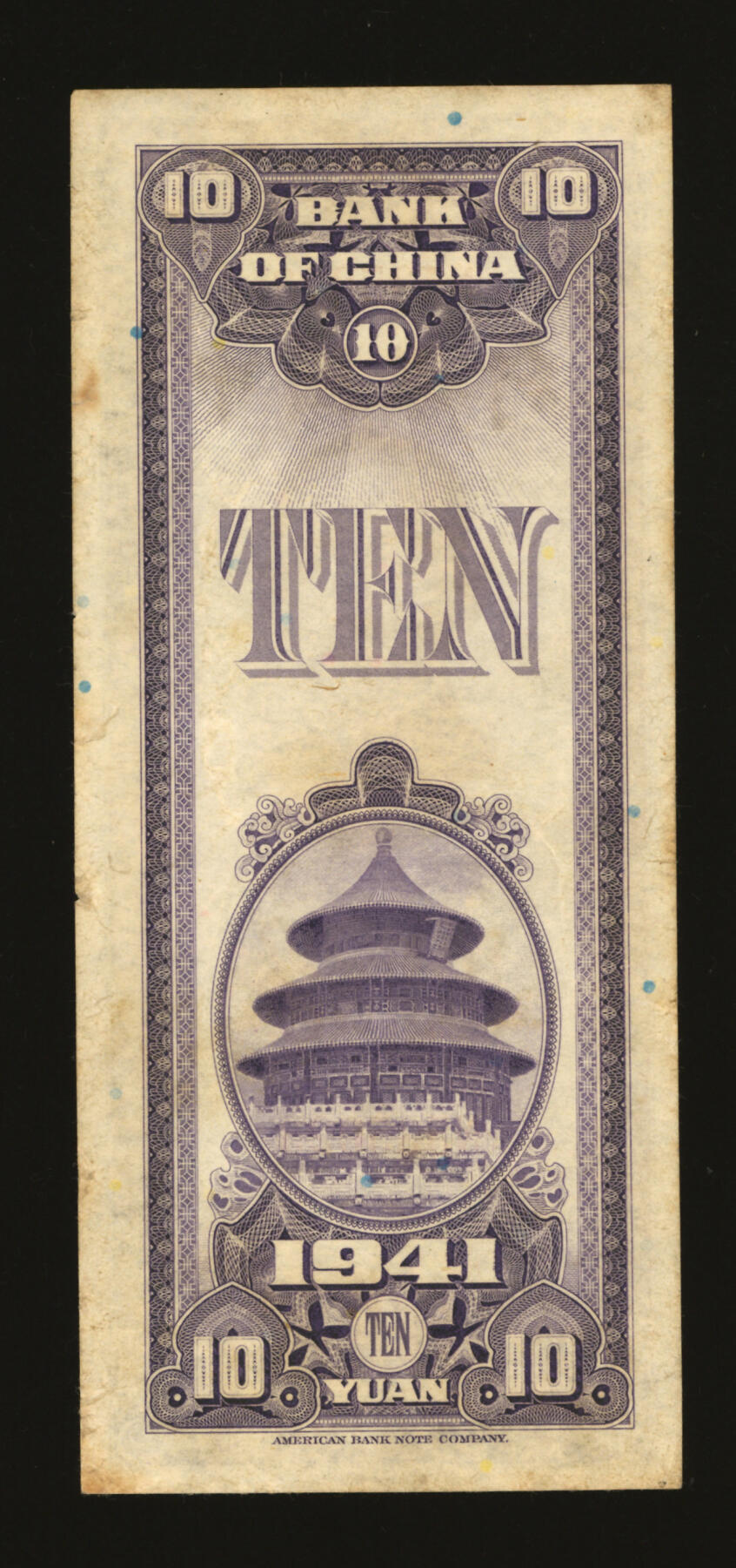 泓盛2025年秋季拍卖会 纸币 民国三十年（1941年）中国银行竖式拾圆，单字轨，少见，纸张硬挺厚实，纹理清晰，色彩浓郁醇厚，九成新