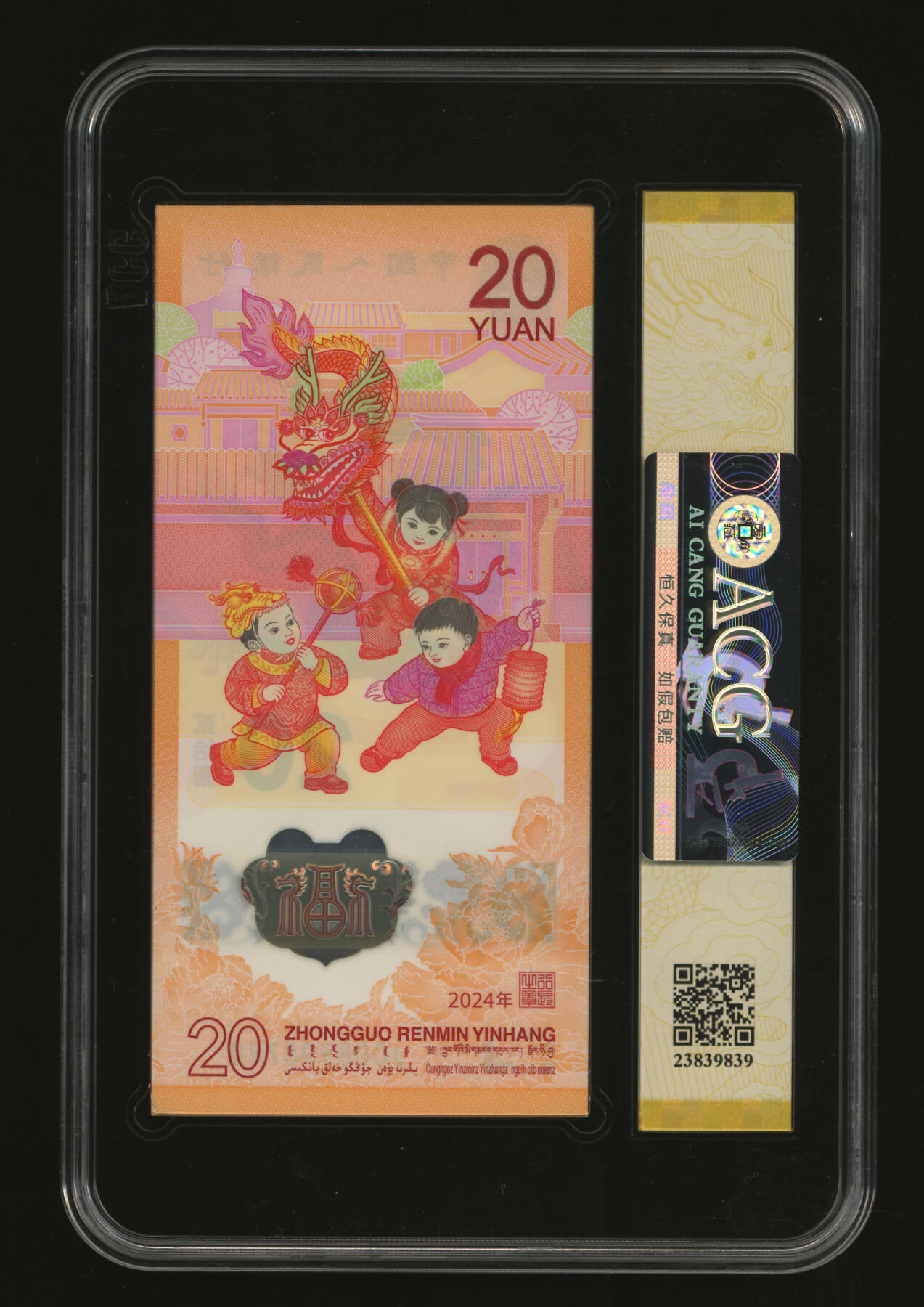 泓盛2025年秋季拍卖会 纸币 2024年生肖龙年纪念钞贰拾圆共10枚连号，金钩号，全新（爱藏 67+）