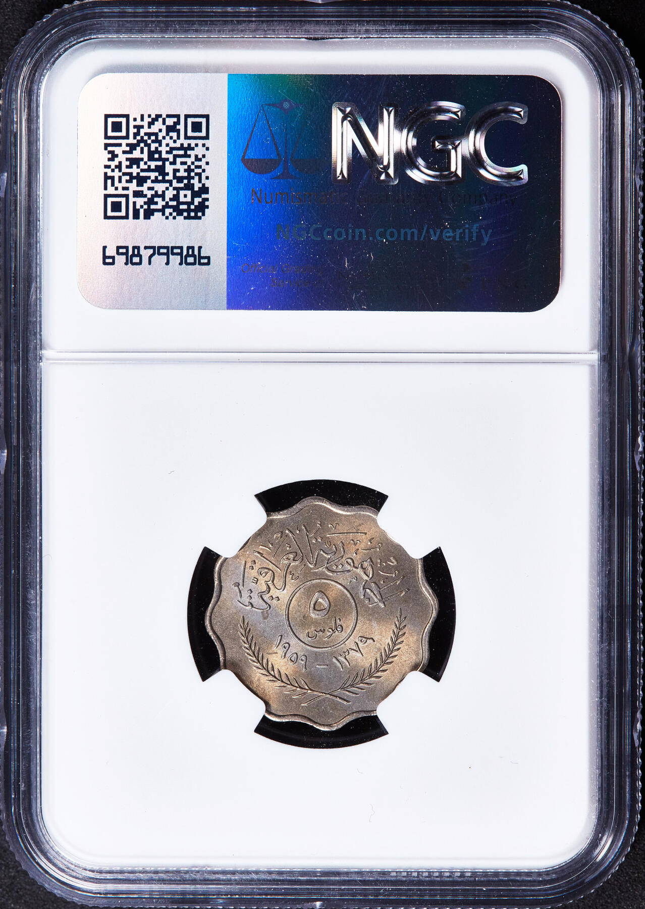 【俄甄集藏】2025年(044)11-12星期三晚 19:30 全场包邮 伊拉克共和国1959年共和后首版5费斯镍币，NGC MS64，原味状态，转光品相