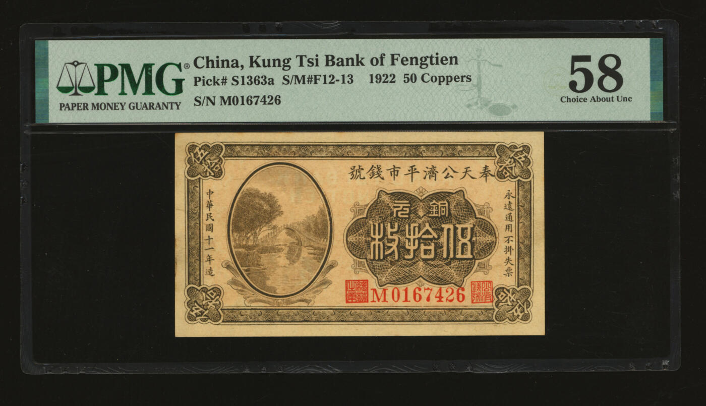 泓盛2025年秋季拍卖会 纸币 民国十一年（1922年）奉天公济平市钱号铜元伍拾枚，M字轨山顶7号码，雕刻版印刷，纸张厚实硬挺，满版纹理，凹凸强烈，色彩浓郁醇厚，原汁原味，状态极佳，九八成新（严重低评，匪夷所思，评级公司未分版，PMG-58/2212866-009）