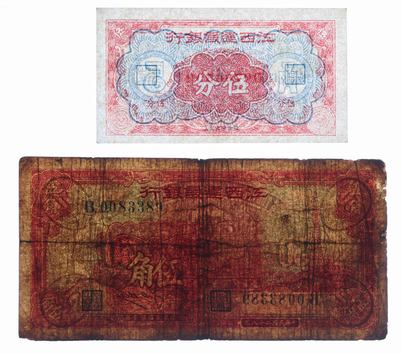 泓盛2025年秋季拍卖会 纸币 江西建设银行1938年国币伍分、1939年壹分（PCGS-63、冠军分）、贰分、伍分、伍角，共计5种，色彩浓郁醇厚，六五至九八成新（部分已评级）敬请预览