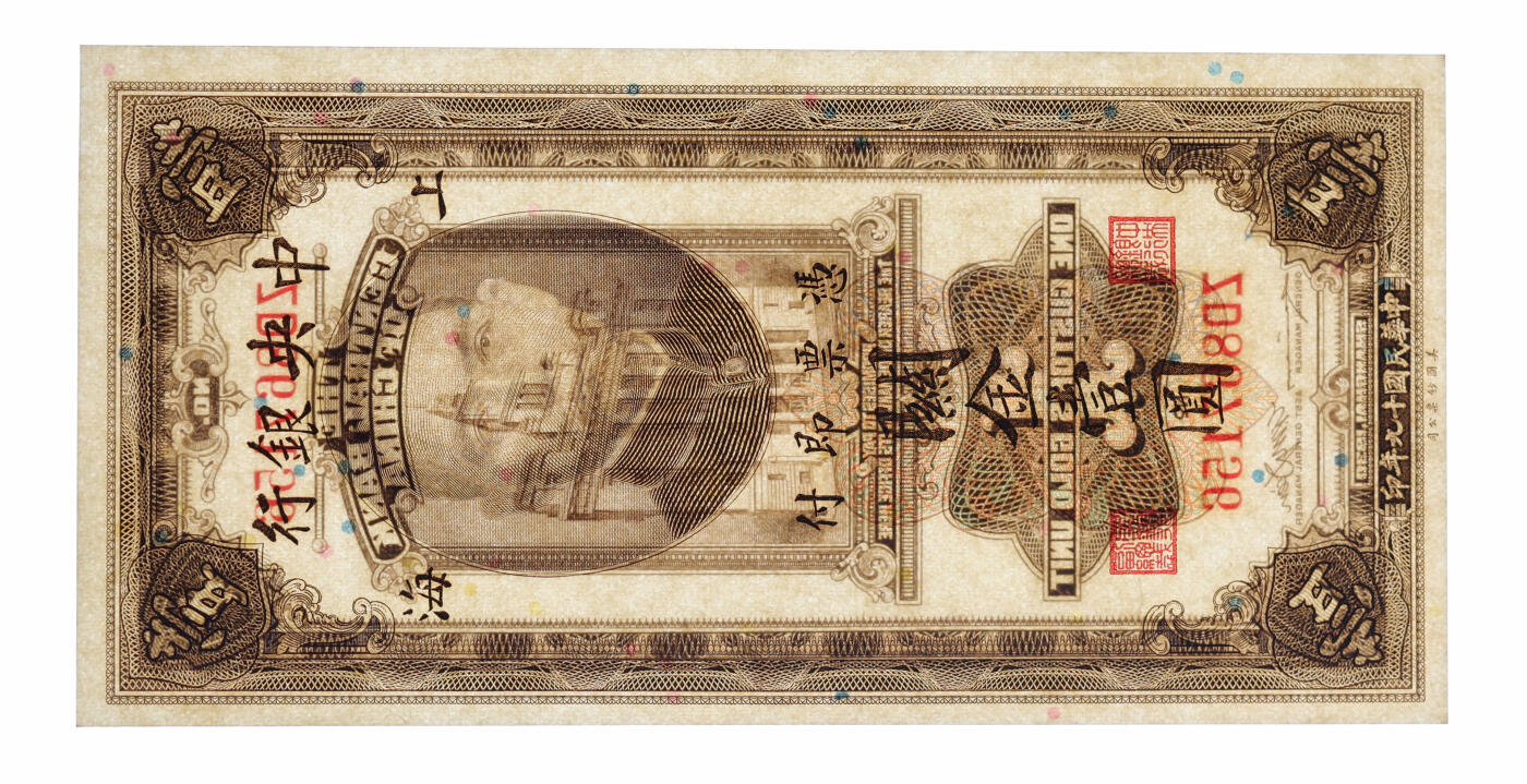 泓盛2025年秋季拍卖会 纸币 民国十九年（1930年）中央银行关金壹圆共5枚，断续连号，上海地名，纹理清晰，色彩浓郁纯正，九八成新（季军分与亚军分，PMG-64、65EPQ、66EPQ/1946978-011、023、-024、-025、-032）