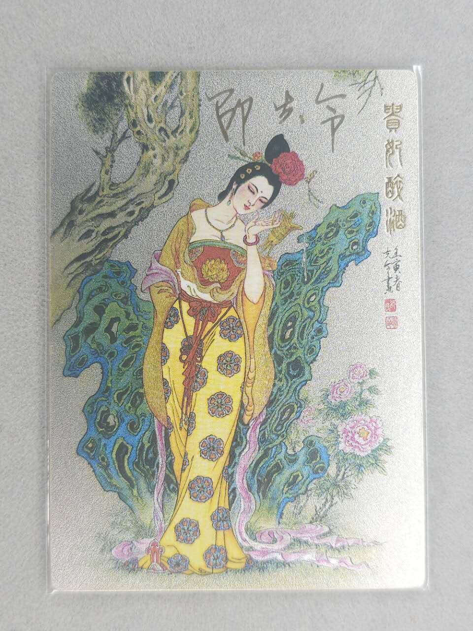 龙虎卡牌第五十九场（无佣金，满120包邮，周六晚上结拍，欢迎送拍） 【亲签 编号1619】粗闪卡 杨玉环
