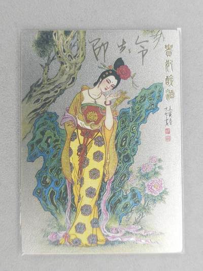 龙虎卡牌第五十九场（无佣金，满120包邮，周六晚上结拍，欢迎送拍） - 【亲签 编号1619】粗闪卡 杨玉环
