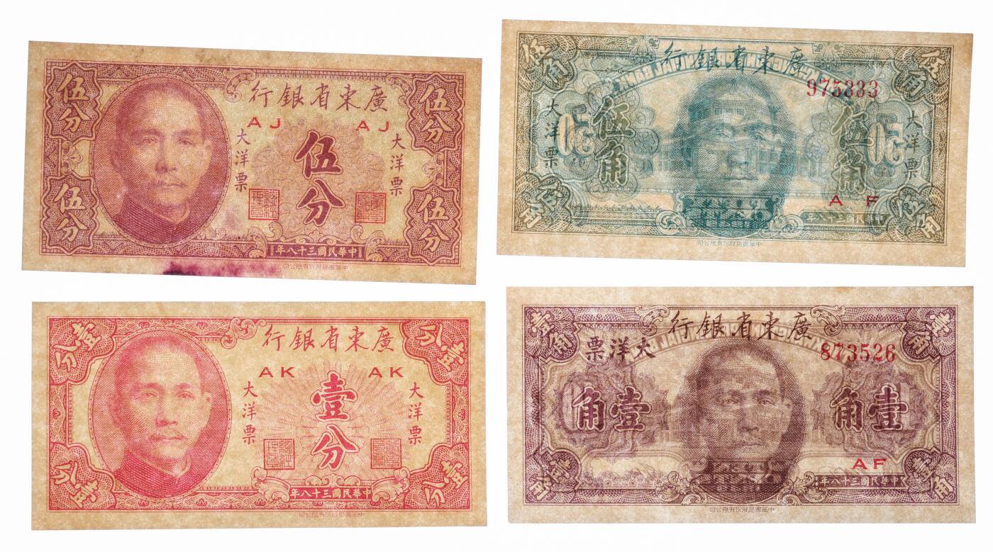 泓盛2025年秋季拍卖会 纸币 民国三十八年（1949年）广东省政府布告，详列“省政府授权广东省银行发行大洋票”之情况，有主席薛岳、财政厅厅长毛松年签名，有贴补，罕见；附1949年广东省银行大洋票壹分、伍分、壹角、伍角、壹圆、伍圆、拾圆、壹佰圆共8枚全套，纸张硬挺白净，色彩浓郁纯正，九八成新