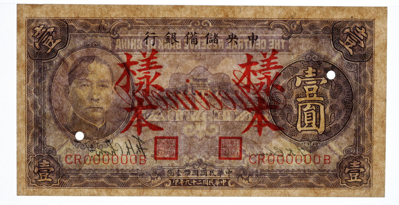 泓盛2025年秋季拍卖会 纸币 民国二十九年（1940年）中央储备银行紫色壹圆样本，国内版，第二版单面号码黑签名，纸张硬挺白净，雕刻版纹理十分清晰，凹凸强烈，色彩浓郁醇厚，原汁原味，九成新（唯一冠军分，PCGS-58PPQ/89012590）