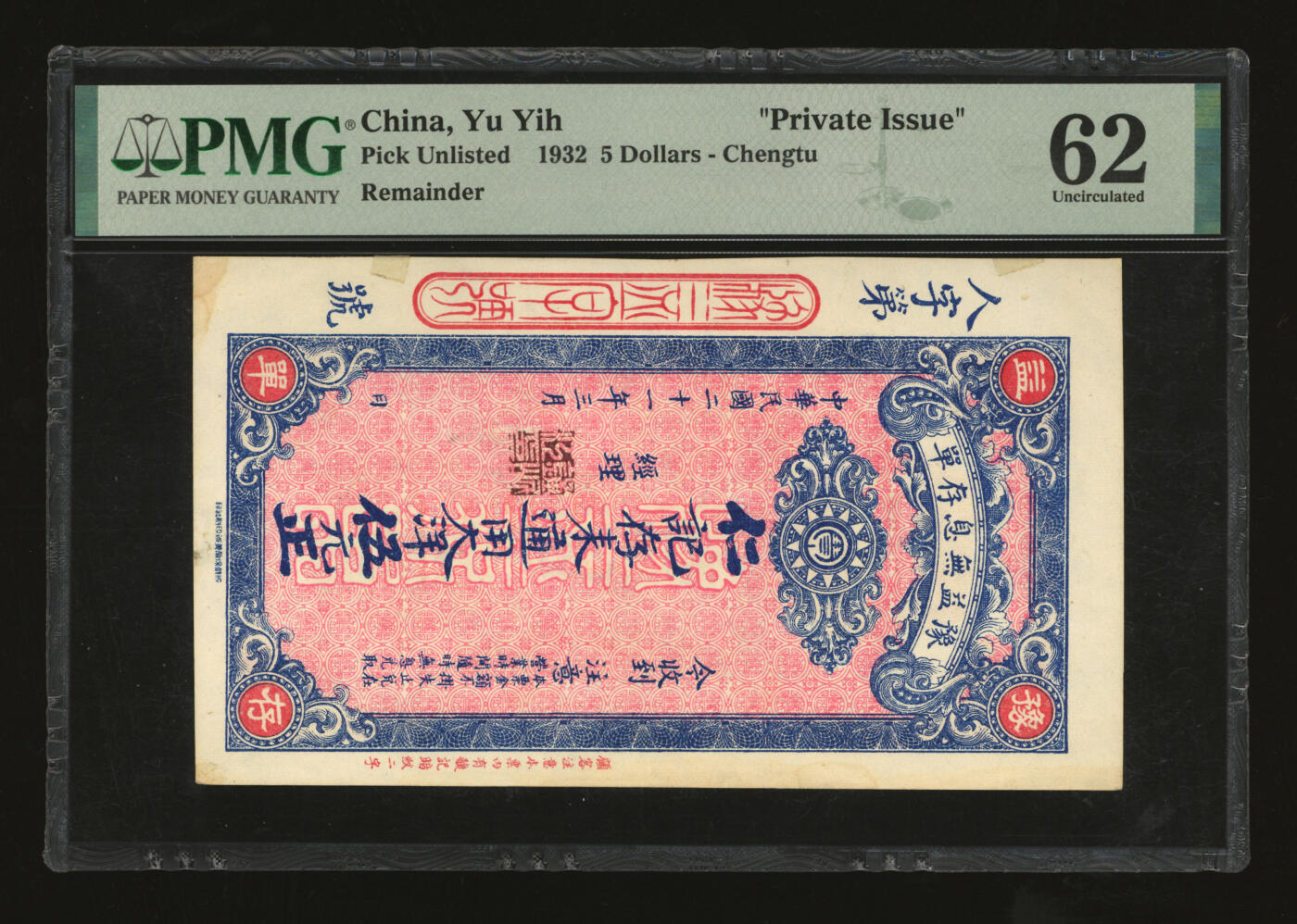 泓盛2025年秋季拍卖会 纸币 民国二十一年（1932年）豫益无息存单·仁记存耒通用大洋伍元，成都钱庄定额存单，少见，纸张白净硬挺，纹理清晰，色彩浓郁，鲜艳自然，九八成新（PMG-62/2138234-019）