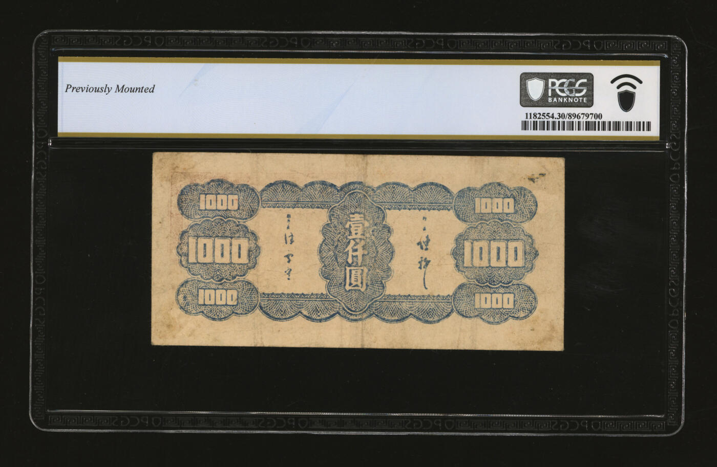 泓盛2025年秋季拍卖会 纸币 民国三十六年（1947年）华中银行棕色牛耕田图壹仟圆票样，少见，纹理清晰，凹凸明显，色彩浓郁纯正，原汁原味，八成新（低评，唯一冠军分，PCGS-30/89679700）