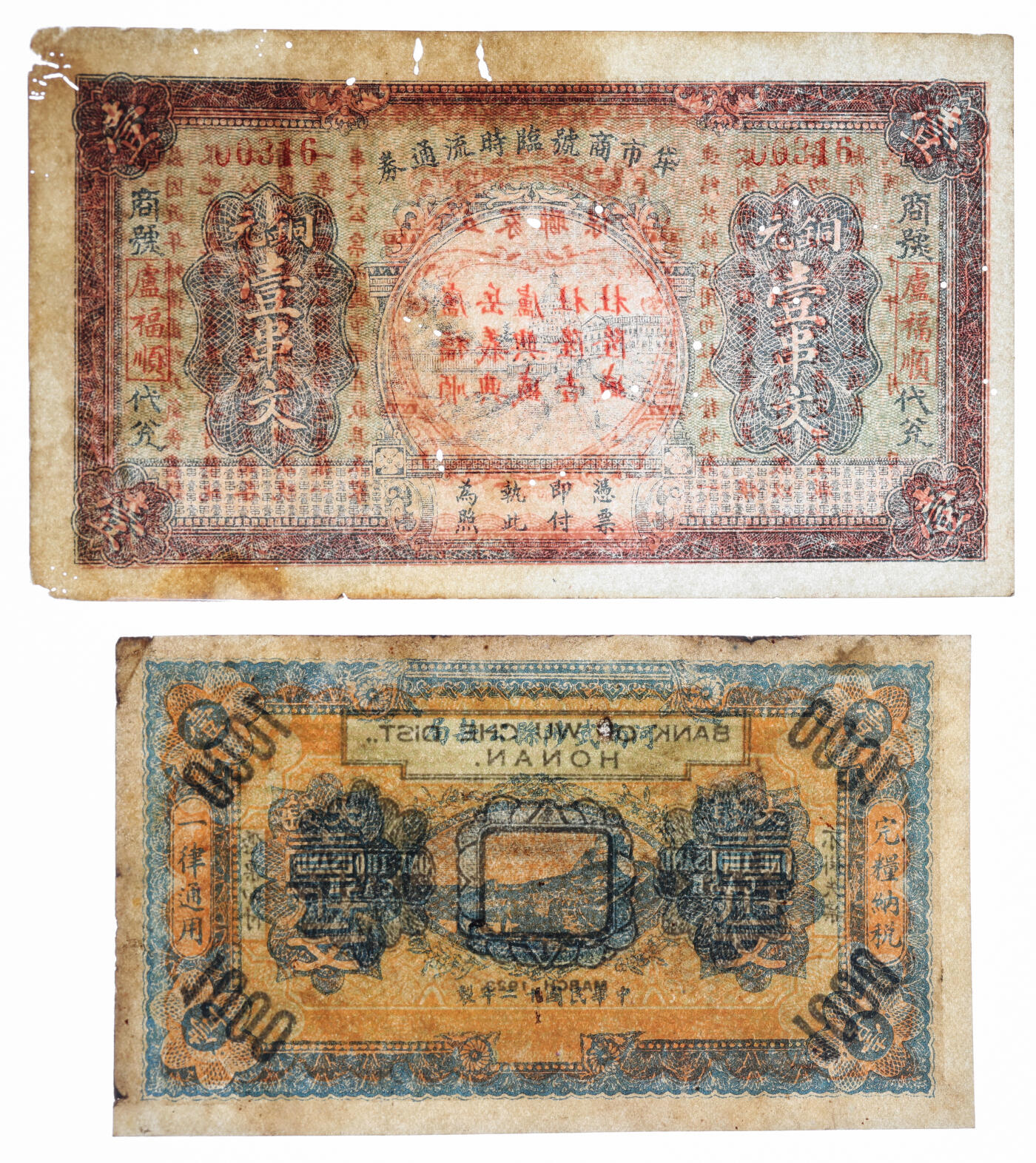 泓盛2025年秋季拍卖会 纸币 民国民间纸币共4种，详分：1928年文水裕商银号兑换券伍角；1927年地方工商局壹圆；1923年河南武陟县公款局大钱壹仟文；1931年牮市商号临时流通券铜元壹串文；色彩浓郁醇厚，原汁原味，七至九成新