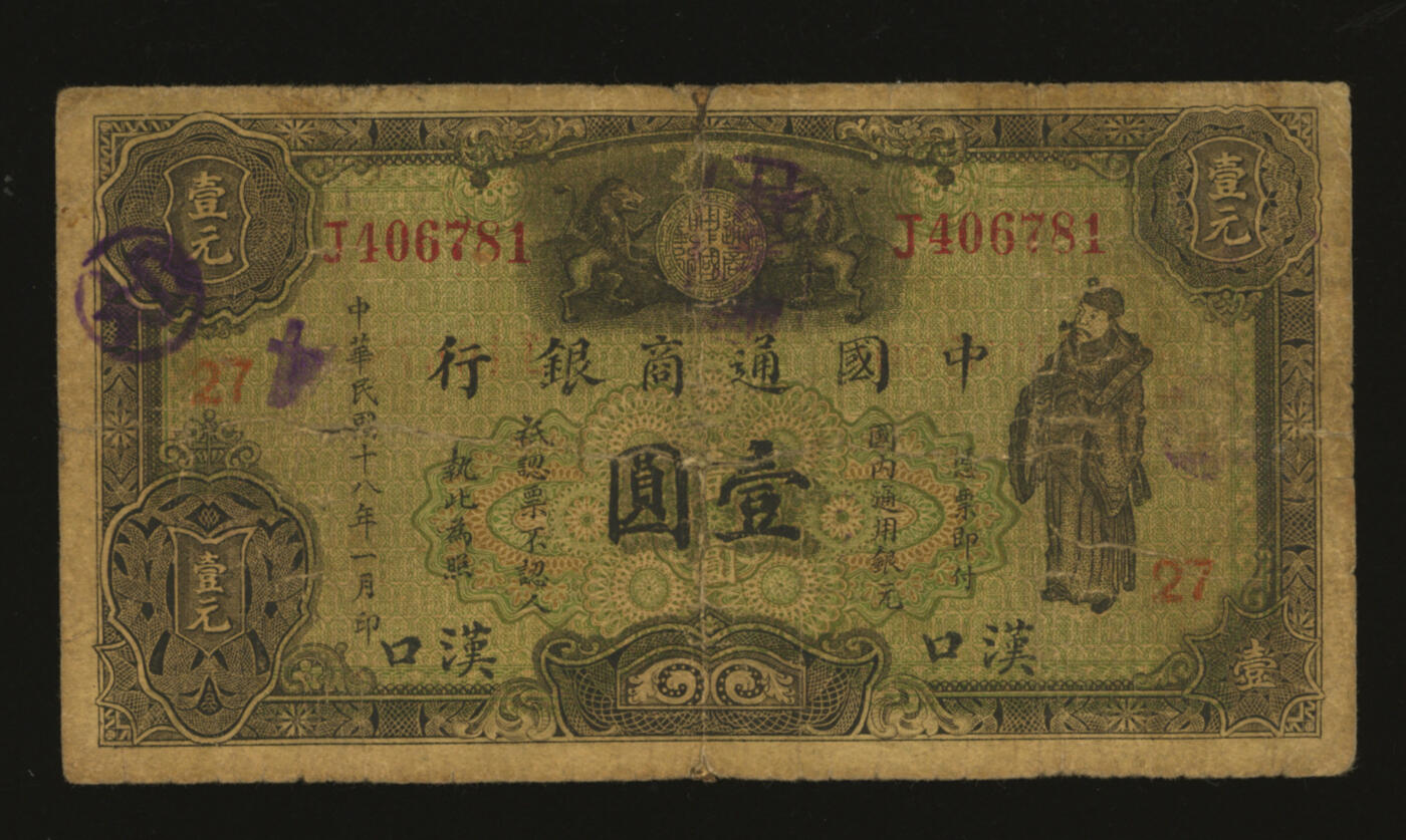 泓盛2025年秋季拍卖会 纸币 民国十八年（1929年）中国通商银行绿色财神图·国内通用银元壹圆，汉口地名，少见，加印领券“27”字，色彩浓郁，醇厚自然，早年贴补，六五成新