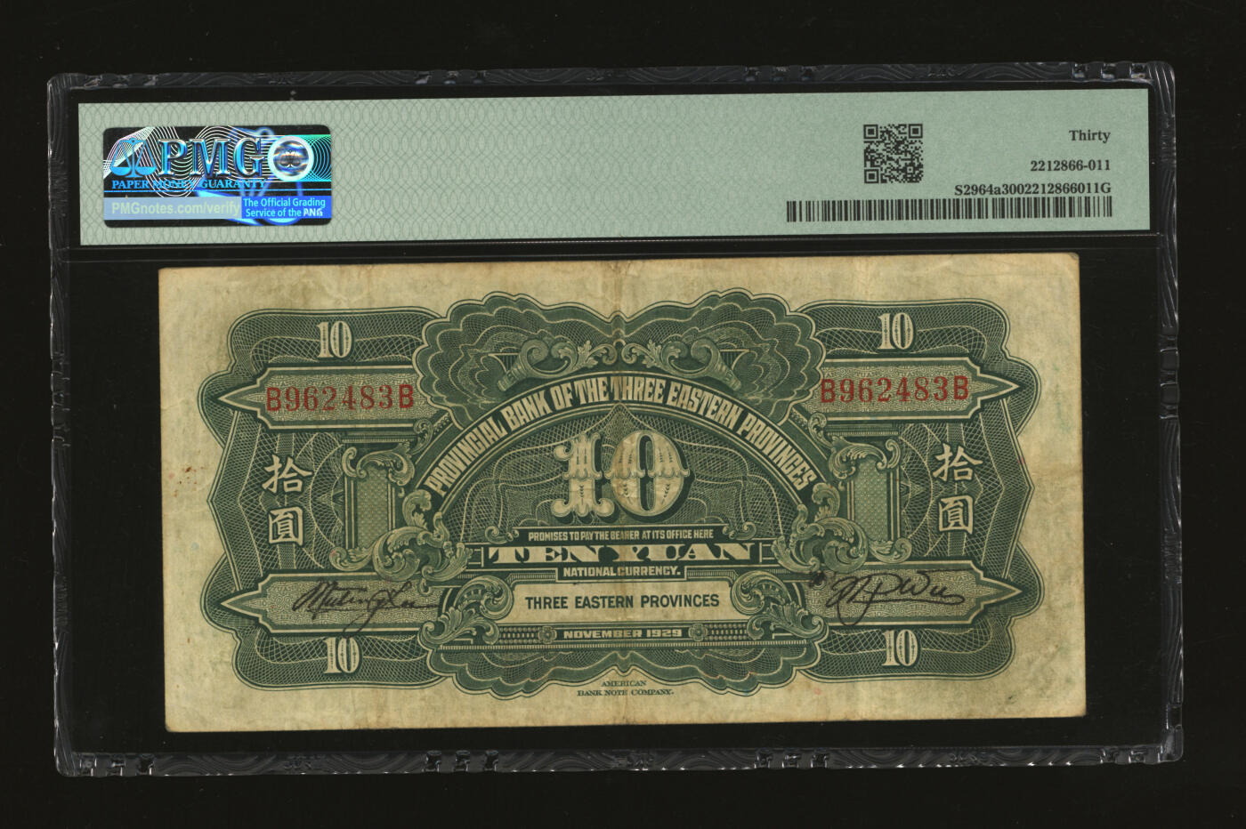 泓盛2025年秋季拍卖会 纸币 民国十八年（1929年）东三省官银号拾圆，东三省地名，上印北京香山双清别墅图；色彩浓郁醇厚，原汁原味，八成新（PMG-30/2212866-011）