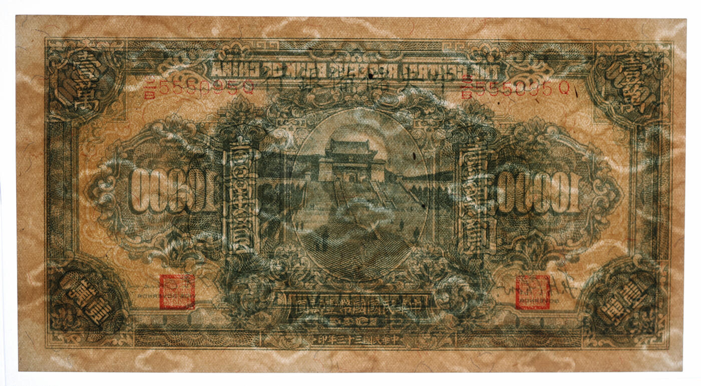 泓盛2025年秋季拍卖会 纸币 民国三十三年（1944年）中央储备银行壹万圆，绿色长号券，“555”前豹子号，纸张硬挺，纹理清晰，色彩浓郁醇厚，原汁原味，九五成新（PCGS-58/89088090）