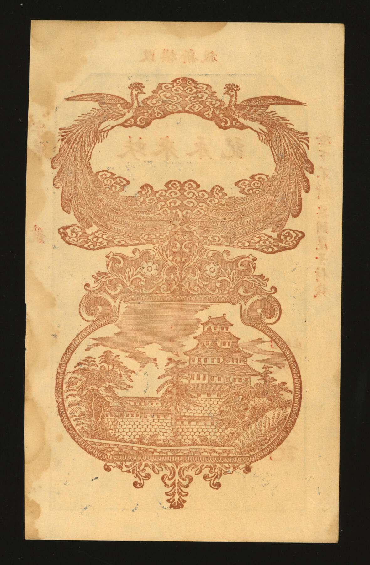 泓盛2025年秋季拍卖会 纸币 民国山东钱庄票共5种，详分：牟平李格庄·杏村居市钱壹仟文，罕见；牟平留格庄·蚨来永记六底市钱壹仟文；牟平·文兴德记市钱壹吊；牟平洋村·义兴福市钱伍百文；莱阳·中和公八底市钱壹仟文；纸张硬挺厚实，色彩浓郁醇厚，全新