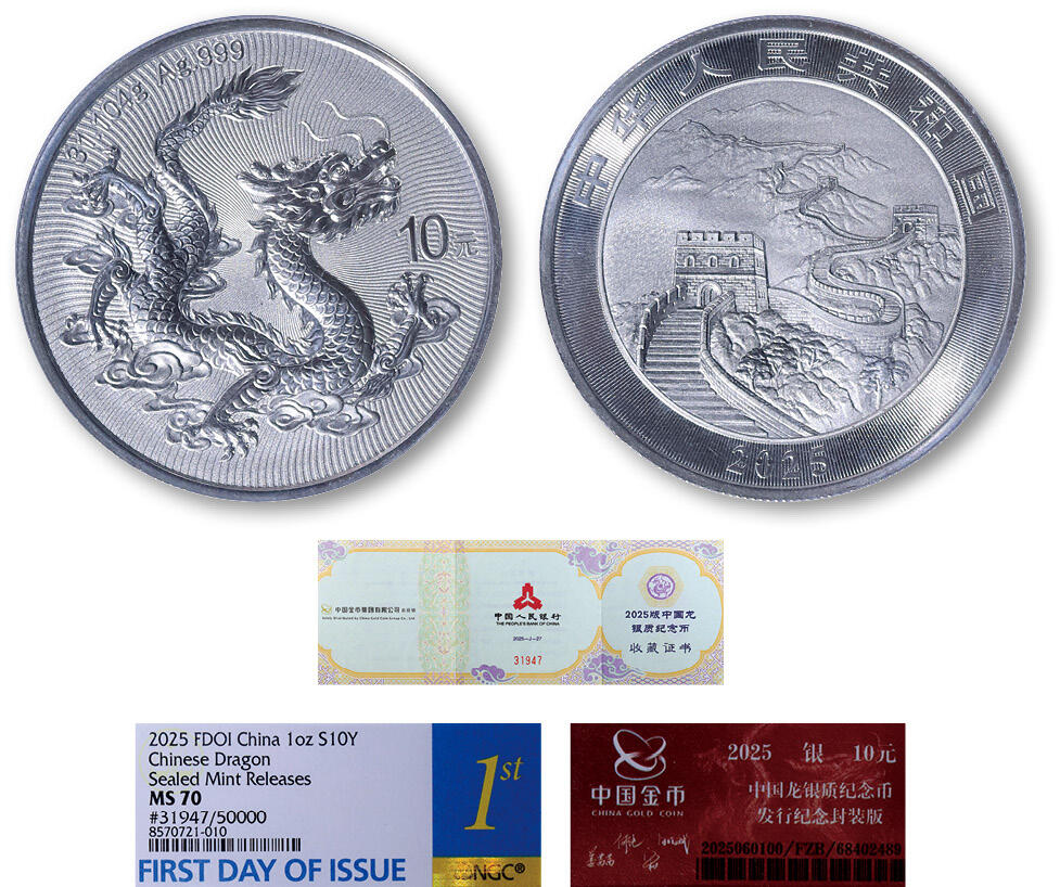德泉缘2025年北京秋季拍卖会 2025版中国龙背长城银质纪念币一枚 NGC MS70 8570721-010 金币总公司封装 230 编号31947号 带证书