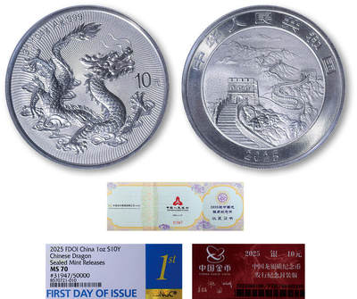 德泉缘2025年北京秋季拍卖会 - 2025版中国龙背长城银质纪念币一枚 NGC MS70 8570721-010 金币总公司封装 230 编号31947号 带证书