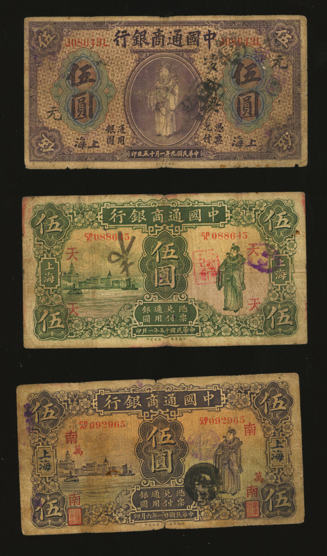 泓盛2025年秋季拍卖会 纸币 中国通商银行财神图伍圆共3种，上海地名，详分：1920年紫色财神图，加印领券“元”字；1926年绿色财神图，加印领券“天”字；1932年紫色财神图，加印领券“南·万”字；色彩浓郁醇厚，原汁原味，沪上藏家藏品，六五成新