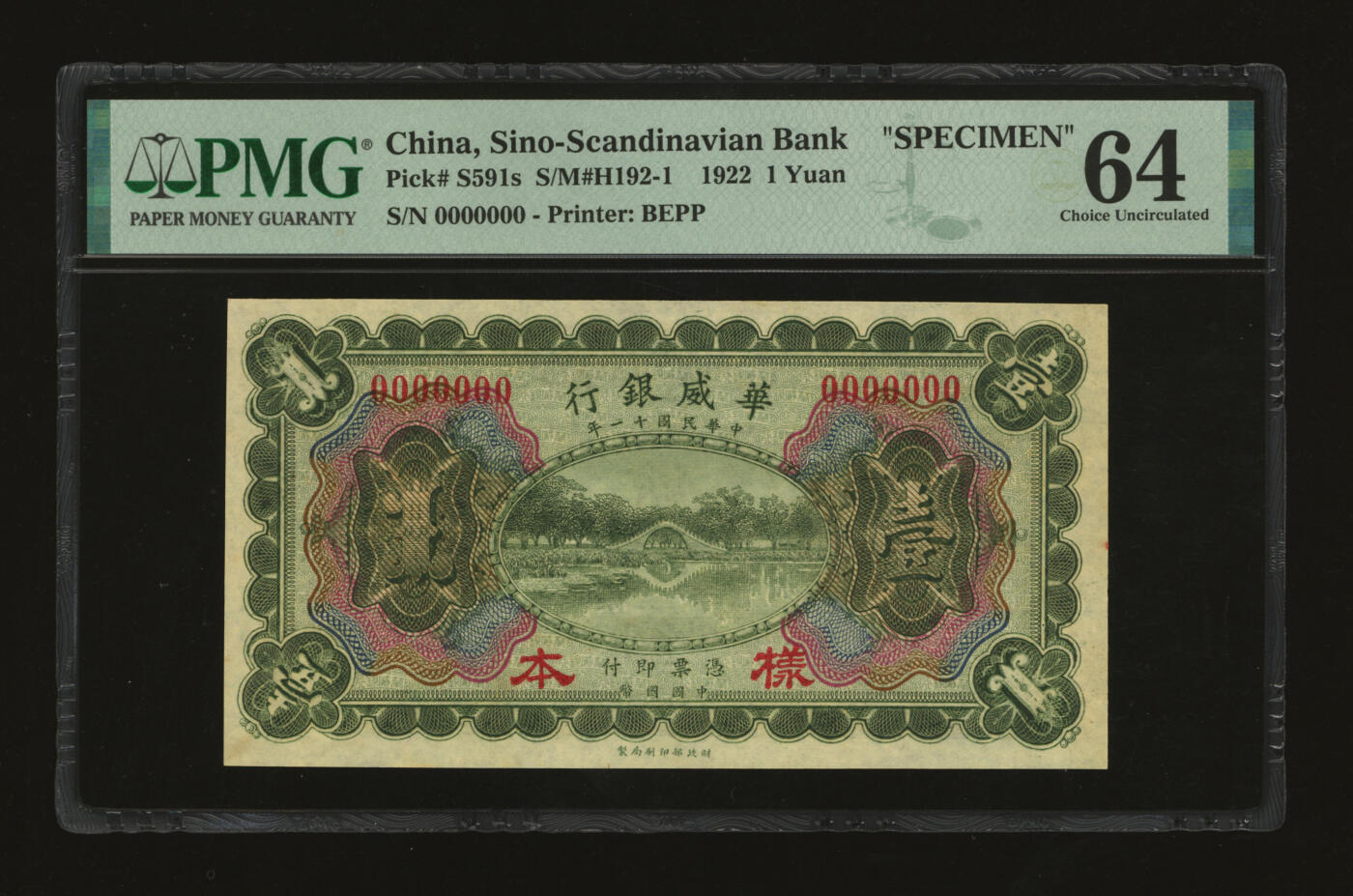 泓盛2025年秋季拍卖会 纸币 民国十一年（1922年）华威银行壹圆样本，多色版，无地名，少见，纸张白净硬挺，色彩浓郁，醇厚自然，九八成新（唯一冠军分，PMG-64/2323486-018）