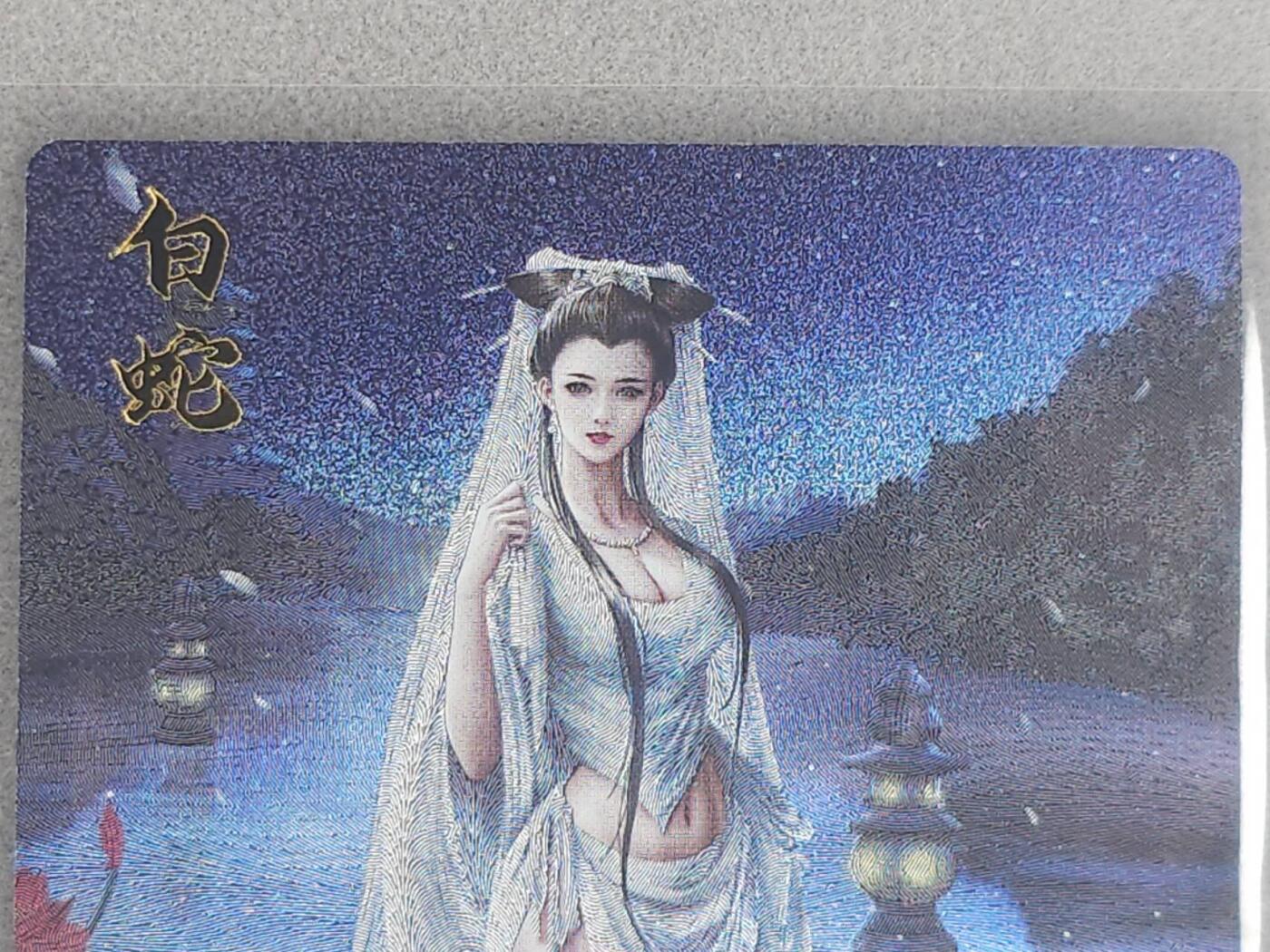 龙虎卡牌第五十九场（无佣金，满120包邮，周六晚上结拍，欢迎送拍） 【编号165】粗闪卡 齐卡文化 杆子-白蛇