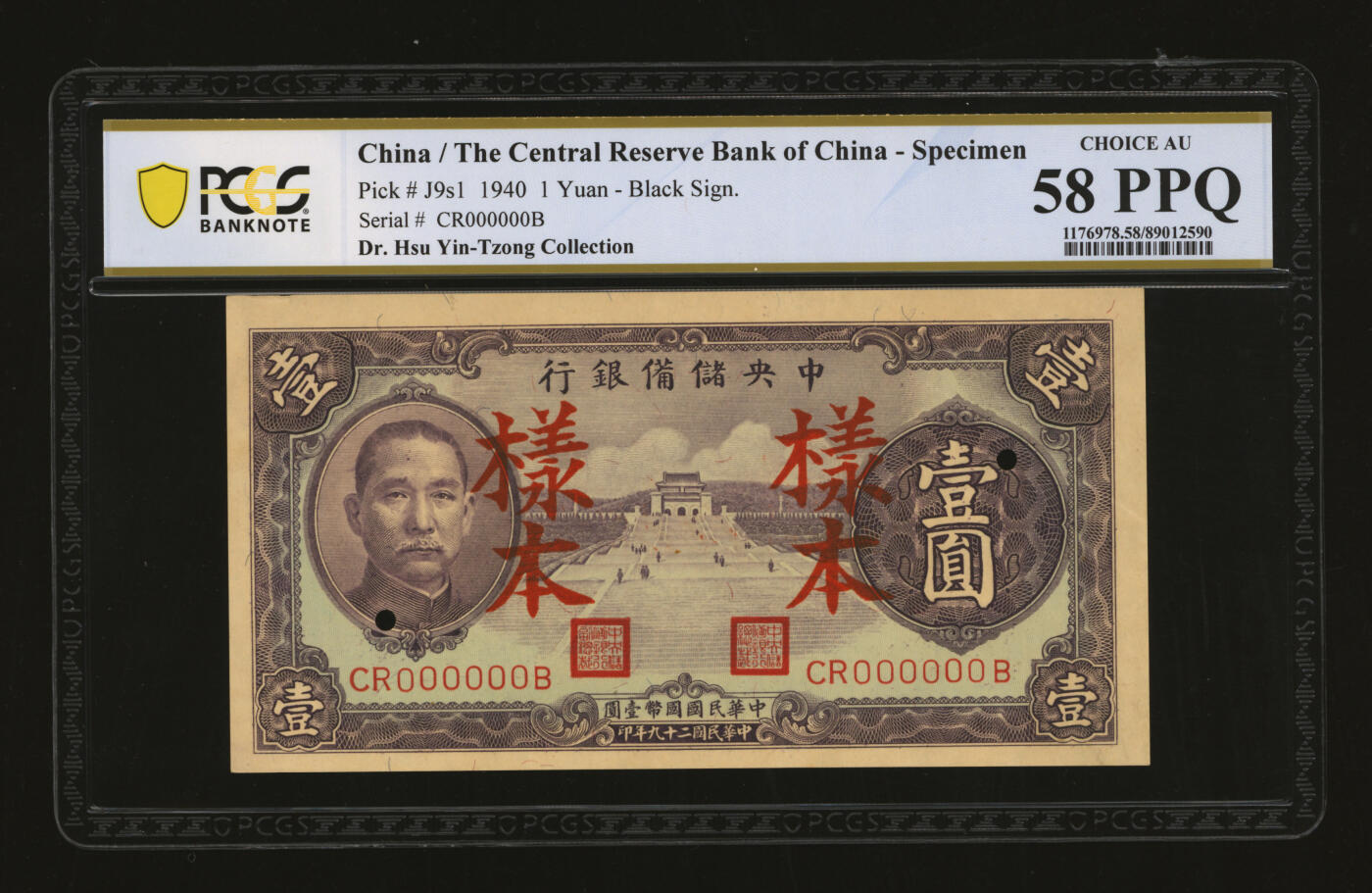 泓盛2025年秋季拍卖会 纸币 民国二十九年（1940年）中央储备银行紫色壹圆样本，国内版，第二版单面号码黑签名，纸张硬挺白净，雕刻版纹理十分清晰，凹凸强烈，色彩浓郁醇厚，原汁原味，九成新（唯一冠军分，PCGS-58PPQ/89012590）