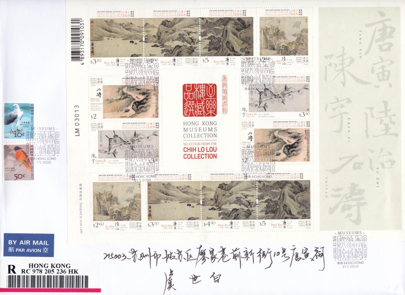 10月23日（周四）20:00中国香港澳门专场 2020中国香港《香港馆藏选粹--至乐楼藏品选》小版 首日逆原地挂寄苏州 一套一枚