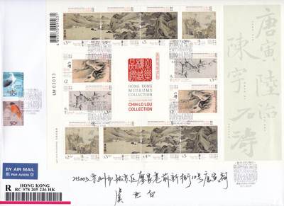 10月23日（周四）20:00中国香港澳门专场 - 2020中国香港《香港馆藏选粹--至乐楼藏品选》小版 首日逆原地挂寄苏州 一套一枚