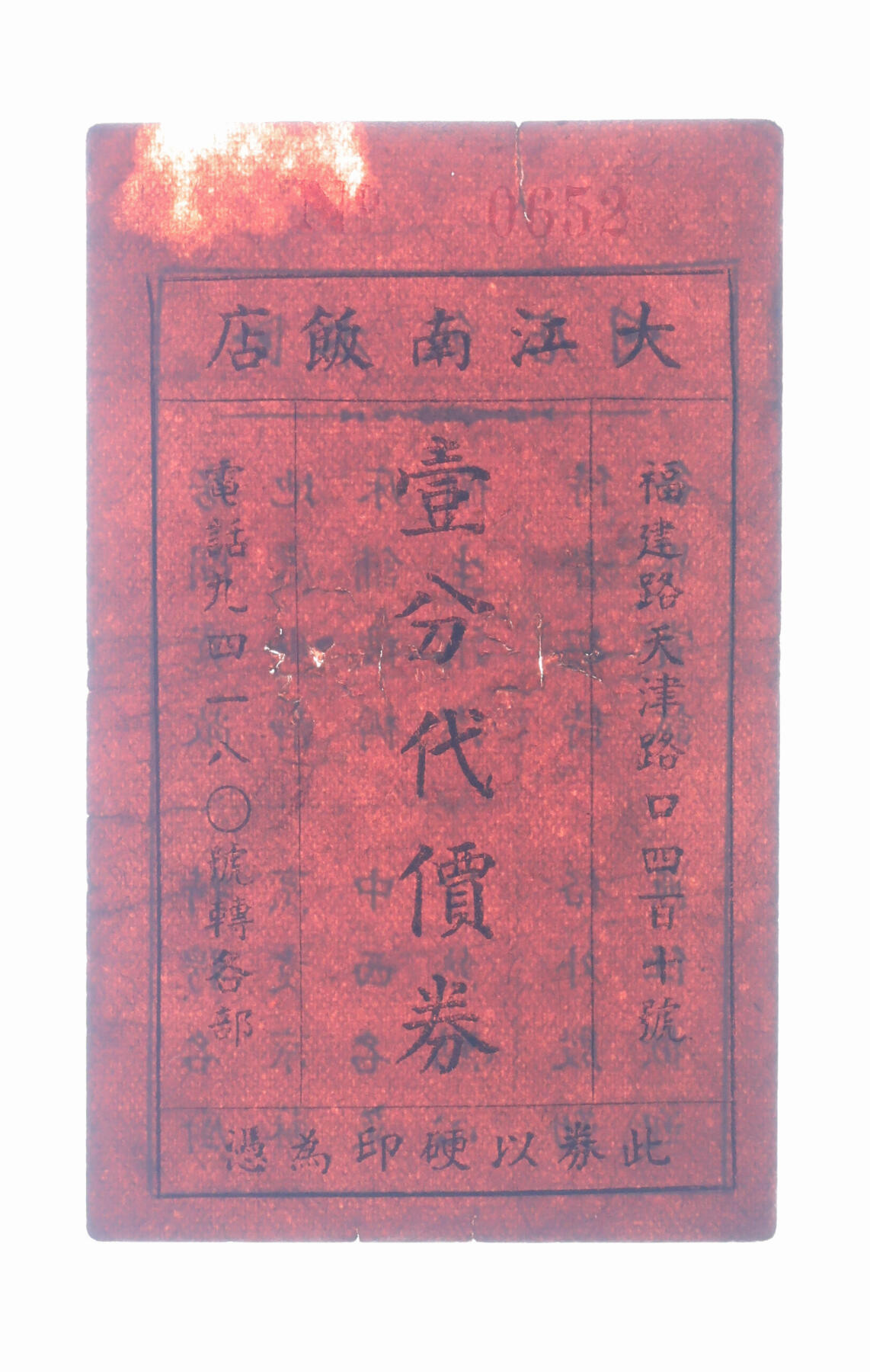 泓盛2025年秋季拍卖会 纸币