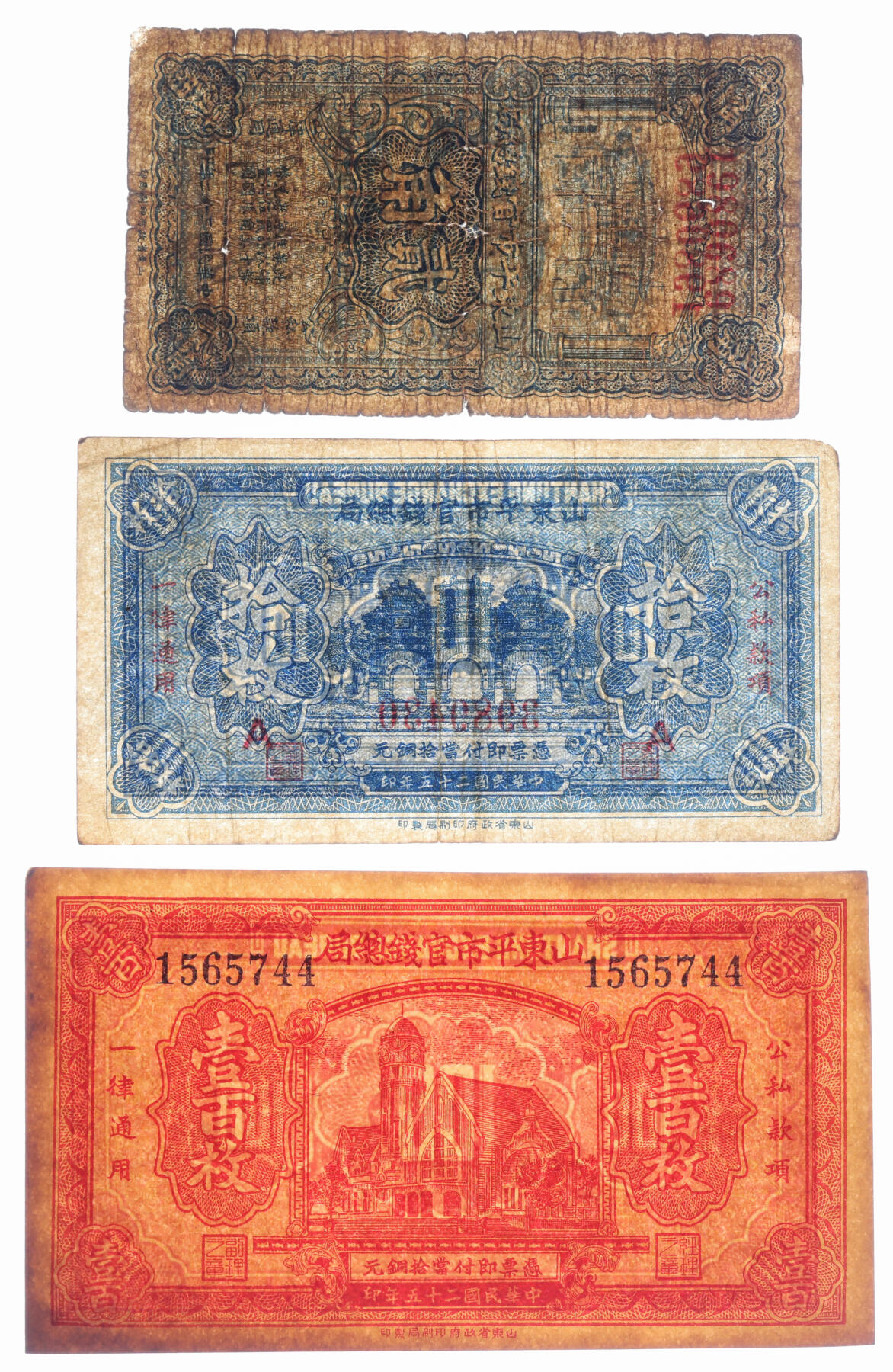 泓盛2025年秋季拍卖会 纸币 山东平市官钱总局1933年竖式贰角、1936年铜元拾枚、壹百枚，共计3种，色彩浓郁醇厚，原汁原味，七至九八成新
