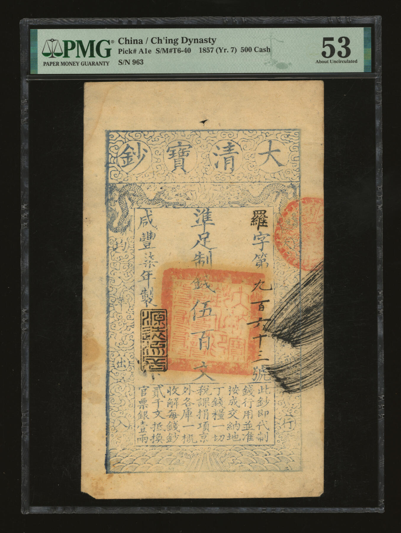 泓盛2025年秋季拍卖会 纸币 咸丰柒年（1857年）大清宝钞伍百文，罗字号，此字号少见，年份下盖“源远流长”之闲章，纸张干净厚实，纹理清晰，凹凸明显，色彩浓郁醇厚，原汁原味，九五成新（严重低评，PMG-53/2338542-040）