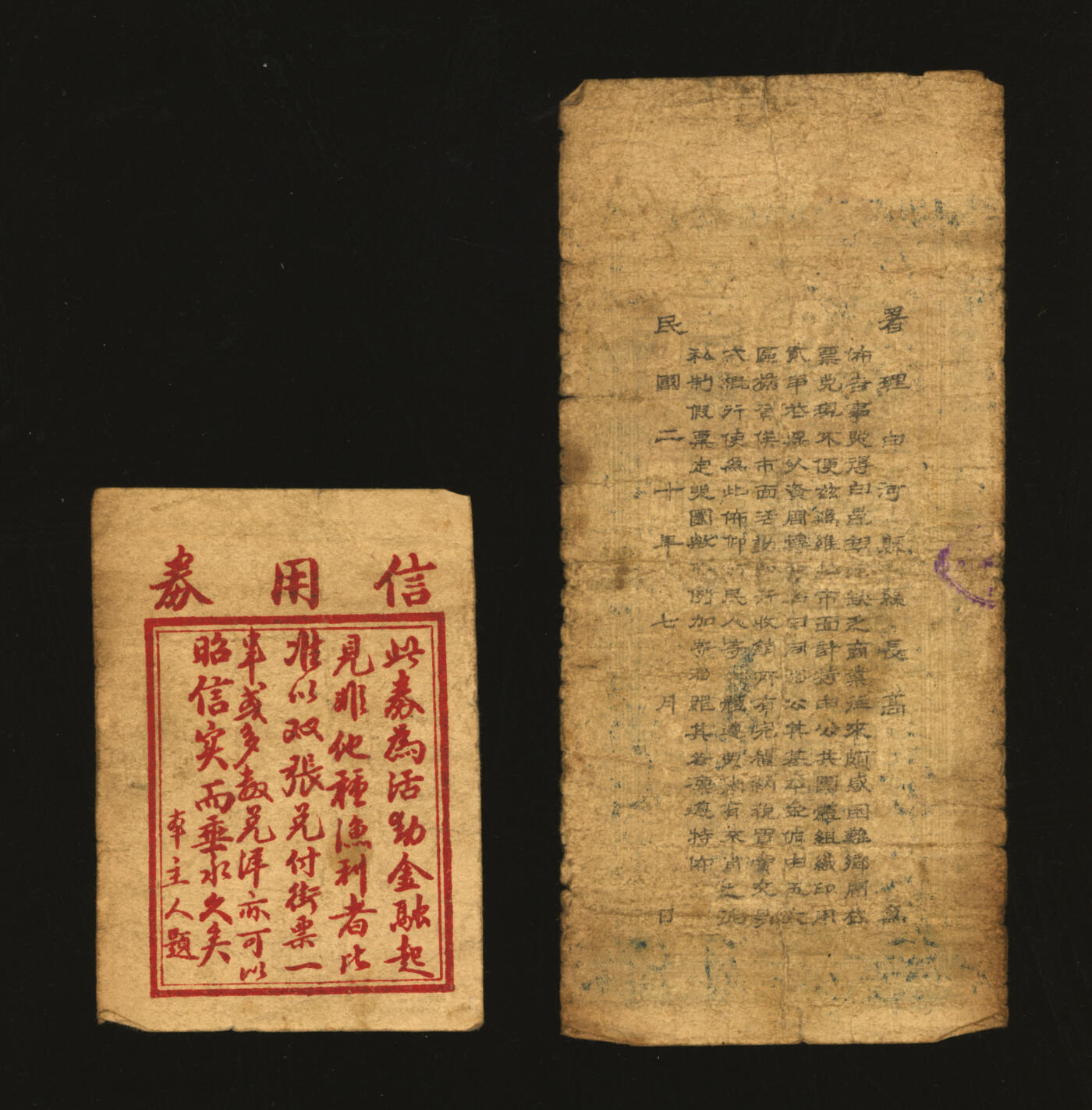 泓盛2025年秋季拍卖会 纸币 陕西白河县民间钱票共2种，详分：1931年同裕公凭票发通用钱贰串文，背印白河县县长高之告示；下河街·德胜生市用钱五百文信用券；均罕见，色彩浓郁醇厚，原汁原味，七至七五成新