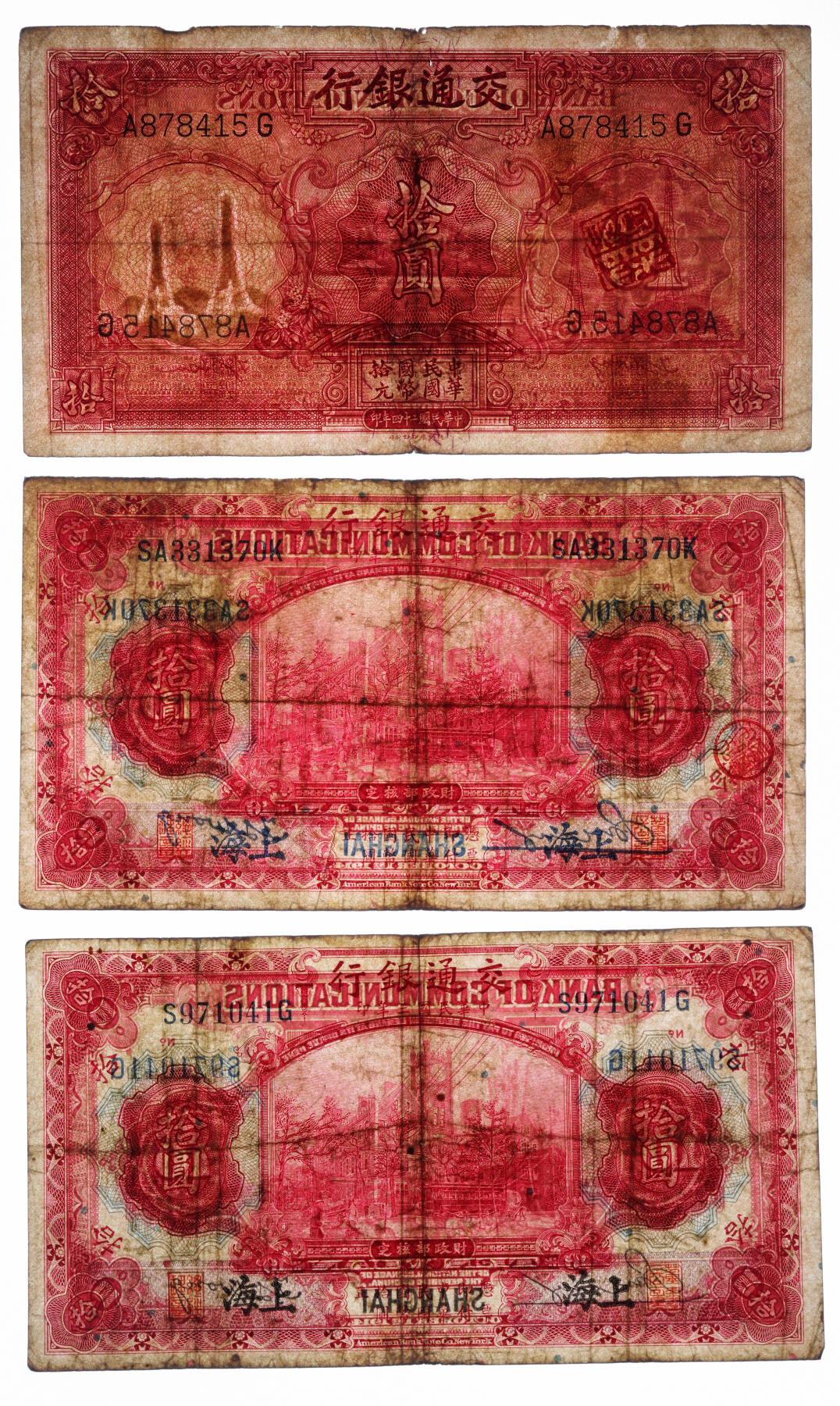 泓盛2025年秋季拍卖会 纸币 交通银行纸币共9枚不同，详分：1914年紫色重庆壹圆、红色黑上海拾圆、红色蓝上海拾圆；德纳罗版1931年上海壹圆、1935年帆船图伍圆2枚、电塔图拾圆2枚；纸张硬挺厚实，纹理清晰，凹凸强烈，色彩浓郁醇厚，原汁原味，七至九五成新溯源：陆宝昌先生旧藏、钤印（著名女书法家庄闲女士之子、民国江苏都督故宫图书馆馆长庄蕴宽先生外甥）