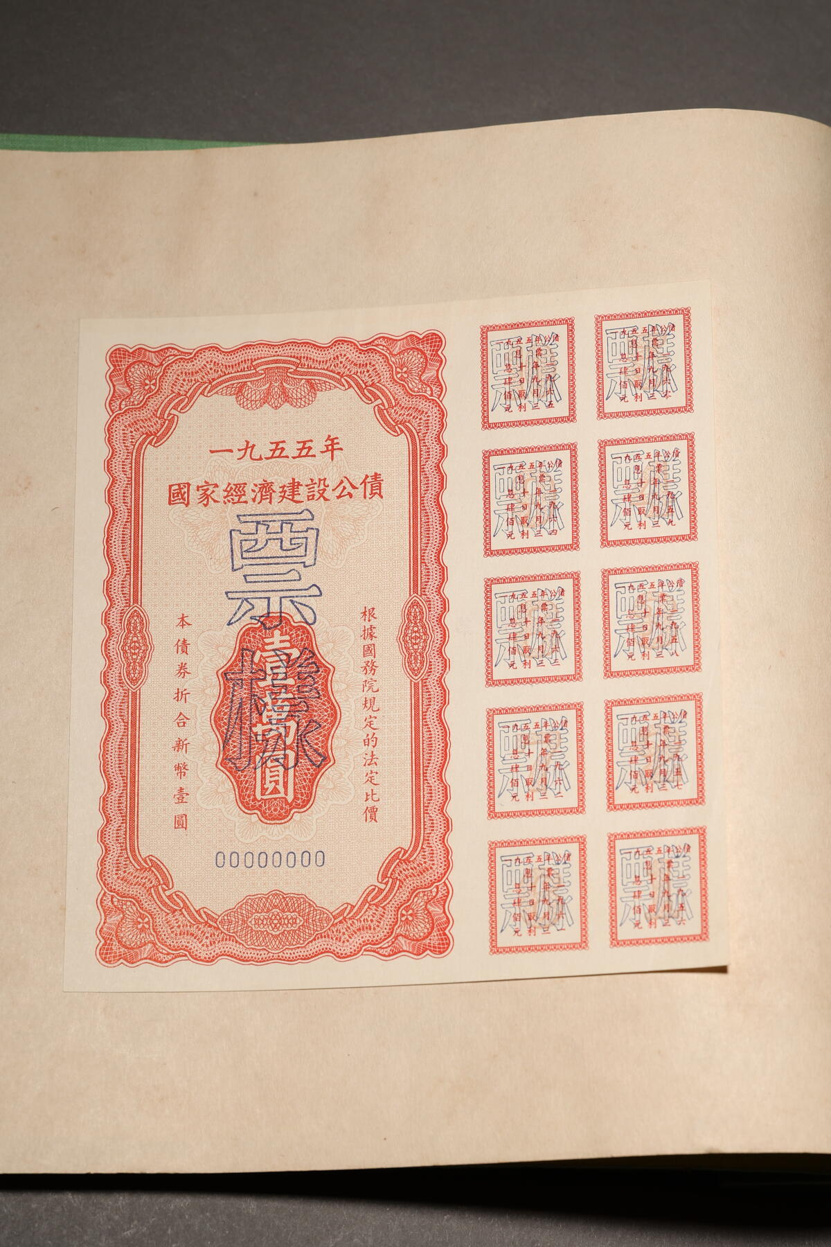 泓盛2025年秋季拍卖会 纸币 1954至1958年国家经济建设公债样本册共5册大全套，内含：1954年壹万圆、贰万圆、伍万圆、拾万圆、伍拾万圆票样共5枚全；1955年壹万圆、贰万圆、伍万圆、拾万圆、伍拾万圆、壹佰万圆票样共6枚全；1956年壹圆、贰圆、伍圆、拾圆、伍拾圆、壹佰圆票样共6枚全；1957年壹圆、贰圆、伍圆、拾圆、伍拾圆、壹佰圆票样共6枚全；1958年壹圆、贰圆、伍圆、拾圆、伍拾圆、壹佰圆票样共6枚全；总计共有5大套