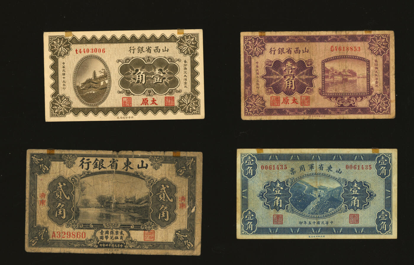 泓盛2025年秋季拍卖会 纸币 省钞共4种，详分：山东省银行1925年贰角，济南地名；山东省军用票1926年壹角；山西省银行1936年壹角、1930年壹角，均为太原地名；色彩浓郁醇厚，原汁原味，七成至全新