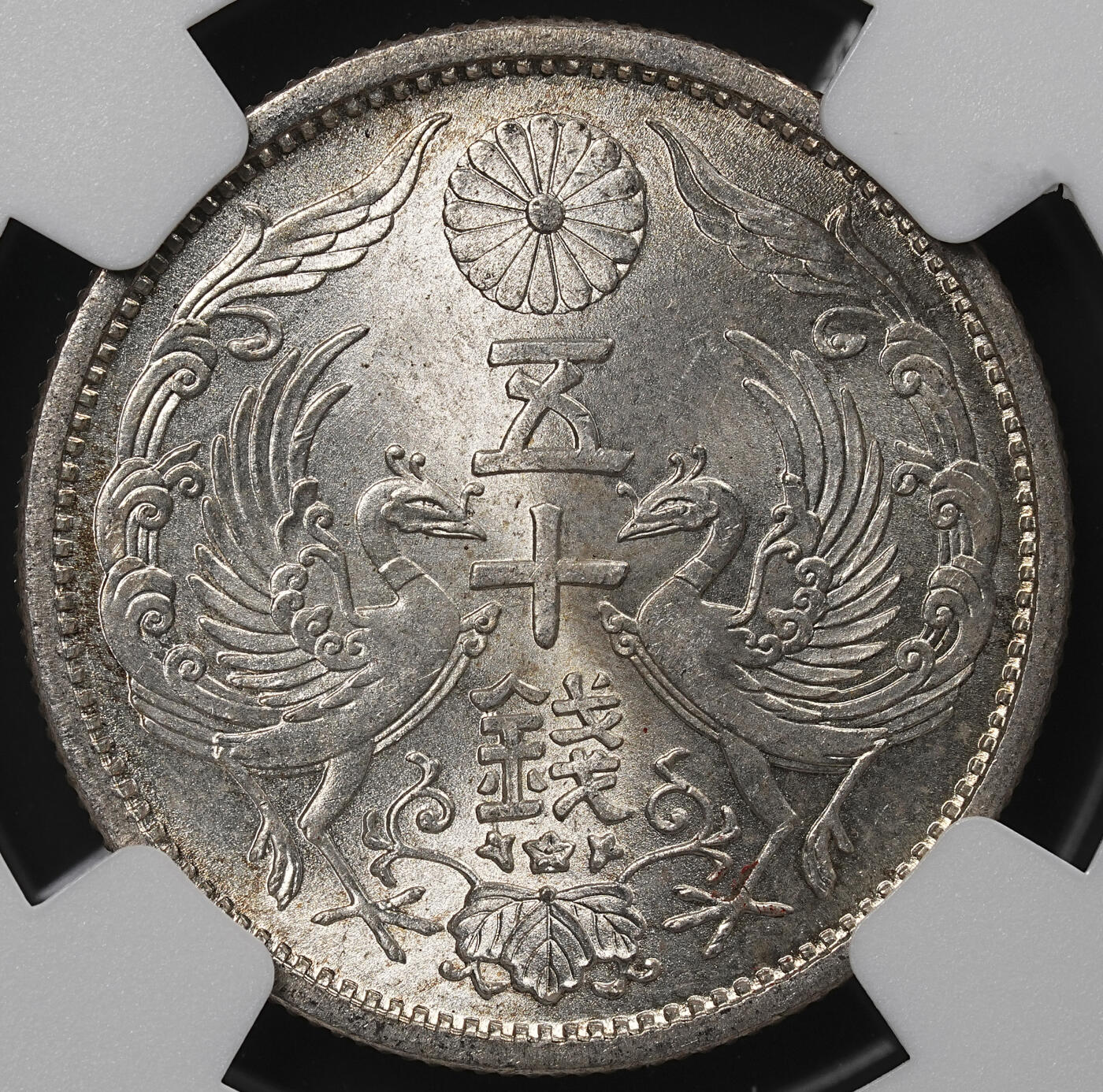 修遠堂世界钱币第八十九期 NGC MS66 昭和九年双凤五十钱银币