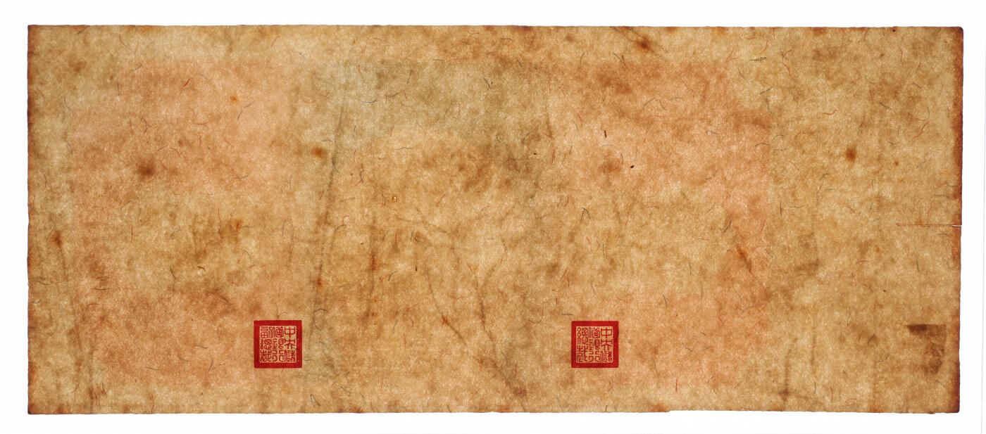 泓盛2025年秋季拍卖会 纸币 民国二十九年（1940年）中央储备银行伍圆，未完成券，仅印有正面底纹与职章，带边纸，少见趣味品，色彩浓郁醇厚，原汁原味，八成新