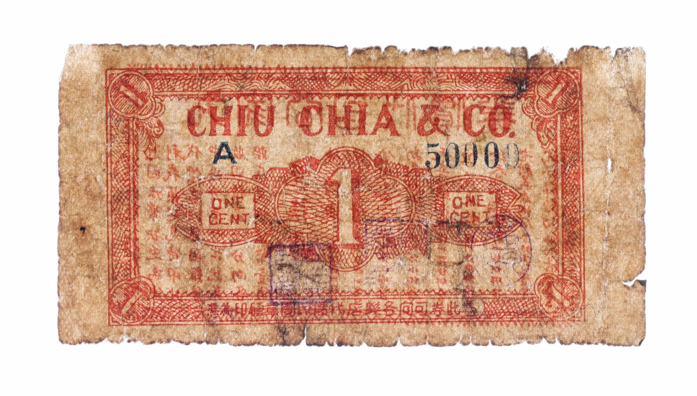 泓盛2025年秋季拍卖会 纸币 民国上海·九家公司代价券壹分，上印9家商号号名及地址，发行于抗战时期，少见，图文清晰，原汁原味，八成新