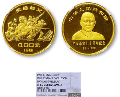 德泉缘2025年北京秋季拍卖会 - 1911-1981年辛亥革命70周年纪念1/2盎司400元金币一枚 NGC PF69 6650864-005