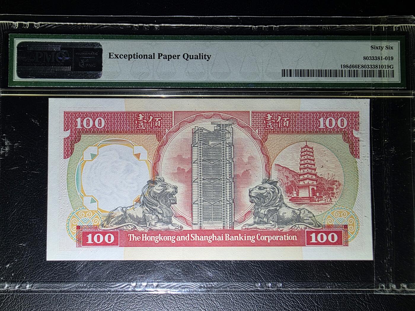 叁拾收藏第32期 香港1992年汇丰银行100元PMG66（老壳，全程无47）