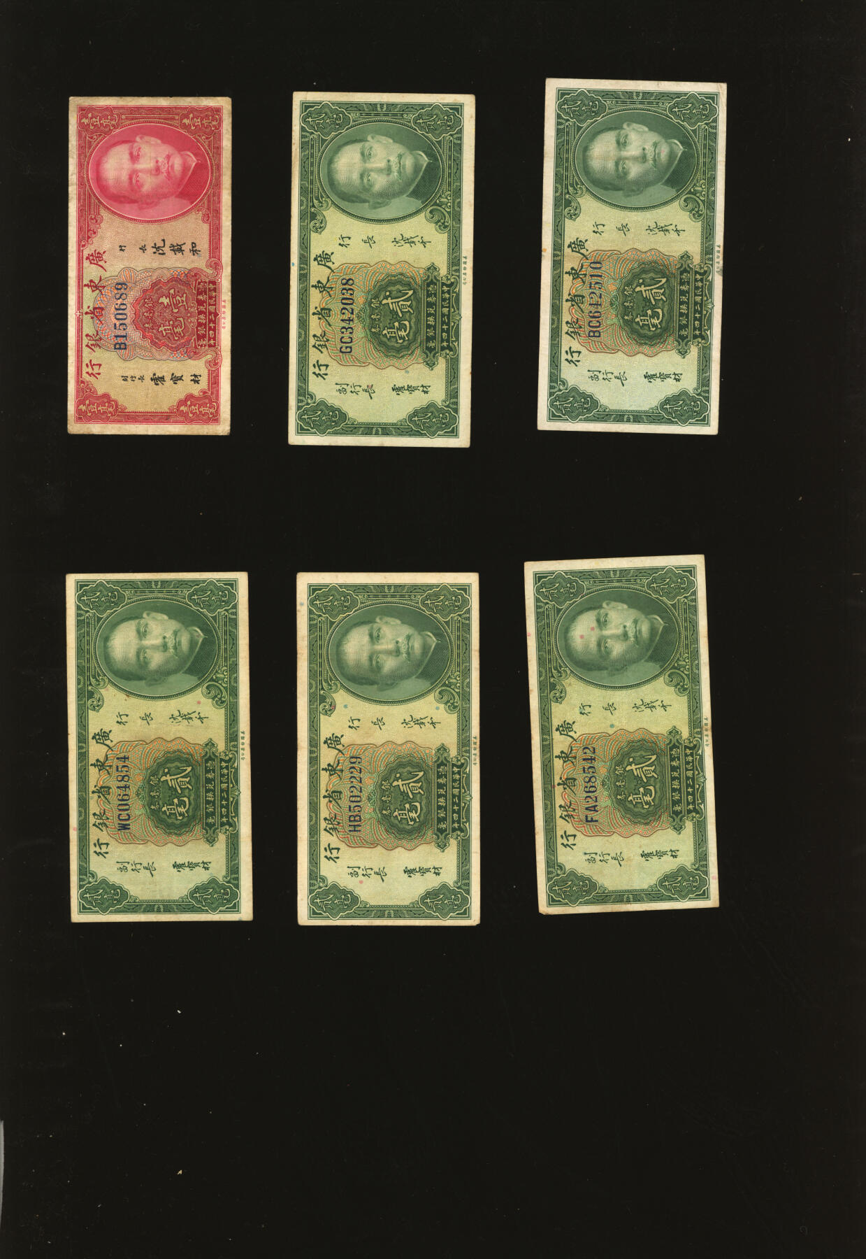 泓盛2025年秋季拍卖会 纸币 省钞共24枚不同，详分：河北省银行1933年华德路版壹圆、1934年财政部版壹圆3枚、伍圆3枚、均为天津地名；山西省银行1930年壹圆3枚、1936年壹圆；晋绥地方铁路银号1934年壹圆2枚、1936年伍角老假票；省立广东省银行兑换券1918年壹圆；广东省银行银毫券1931年壹圆2枚、伍圆、1935年壹毫、贰毫5枚；色彩浓郁醇厚，原汁原味，六五至九八成新