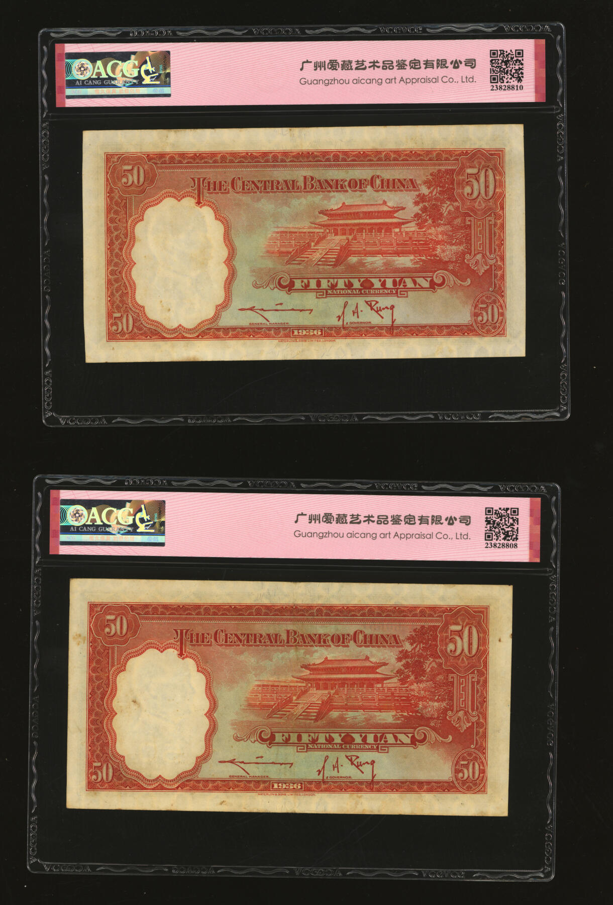 泓盛2025年秋季拍卖会 纸币 民国二十五年（1936年）中央银行华德路版伍拾圆共13枚，内含倒置王、尾号“666”豹子号等不同种类趣味号，纸张厚实硬挺，自然波纹起伏，色彩浓郁厚重，原汁原味，九至九五成新