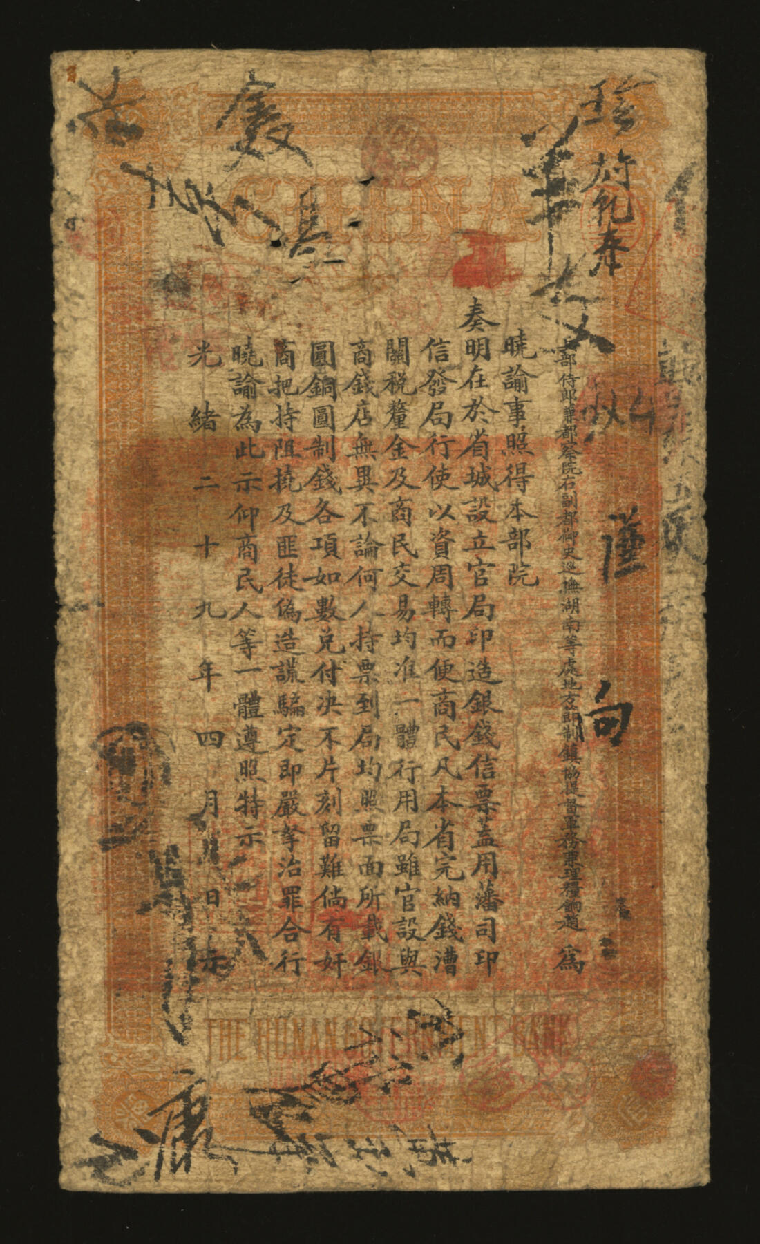 泓盛2025年秋季拍卖会 纸币 光绪乙巳年（1905年）湖南官钱局九九八制钱壹串文，靡字号，年份下盖“常德官钱局章”，局名处加盖有“瑞昌”戳记（瑞昌公司），少见，色彩浓郁醇厚，原汁原味，七成新