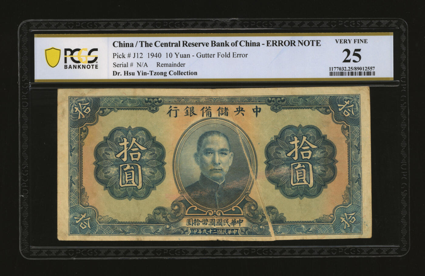 泓盛2025年秋季拍卖会 纸币 民国二十九年（1940年）中央储备银行拾圆，未完成错版券/折白，少见，第三版蓝色签名，纸张硬挺，纹理清晰，色彩浓郁醇厚，原汁原味，八成新（低评，唯一冠军分，PCGS-25/89012557）