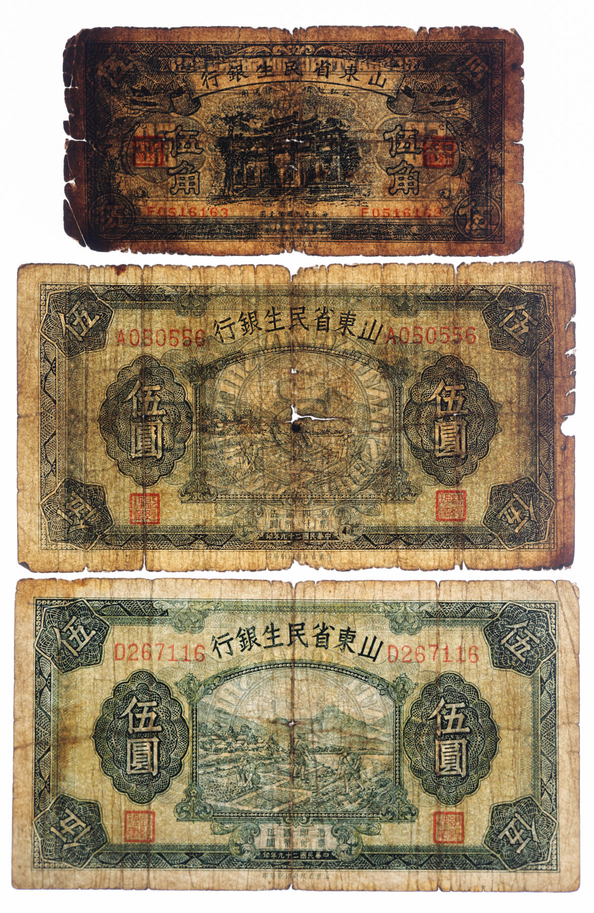 泓盛2025年秋季拍卖会 纸币 山东省民生银行1936年贰角2枚、伍角、1940年伍角、伍圆5枚，共计9枚不同，色彩浓郁醇厚，原汁原味，六五至七成新