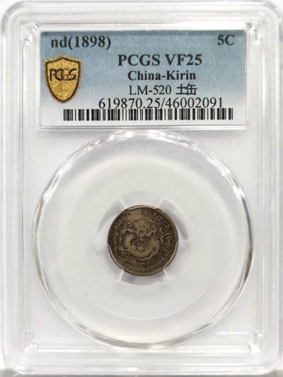 博洋堂世界钱币拍卖第143期（全场包邮） - PCGS VF25 吉林省造光绪元宝库平三分六厘，正反原味酱彩，最少见面值之一，去年泓盛类似年份的20分曾有1500元落槌