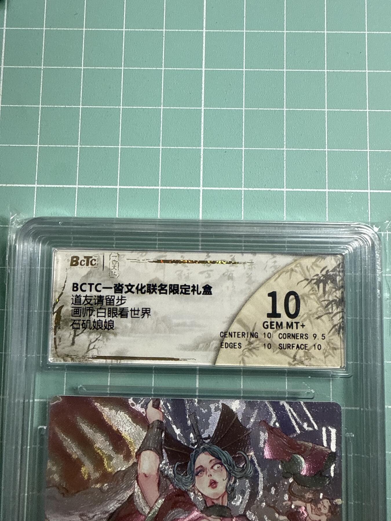卡牌发烧友第19期，随单带裸卡，进群享包邮（持续收拍品，每周六晚23:50截拍，焱卡文化，范特卡，琳琅卡藏，国潮卡牌专场） 一沓文化 道友请留步第二弹 石矶娘娘 10分