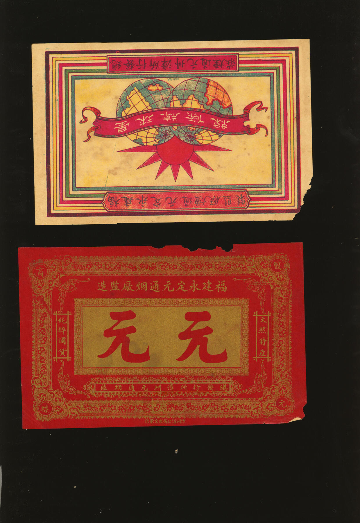 泓盛2025年秋季拍卖会 纸币 民国商标共6枚，内含：通余箔庄，上海南市董家渡路423号；福源酒庄老虎商标；福建永定元通烟厂·元元商标、星球牌条丝；福建永定曾瑞丰昌烟厂·牡丹牌上等条丝；阴丹士林·晴雨牌美女图广告商标；保存完好