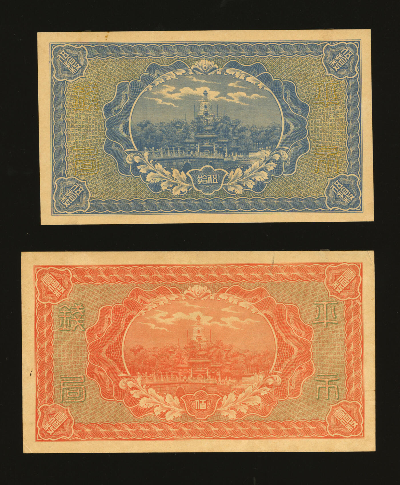 泓盛2025年秋季拍卖会 纸币 民国四年（1915年）财政部平市官钱局当拾铜元伍拾枚、壹佰枚共2枚不同，分别安徽地名、河南地名，无字轨，少见，纸张硬挺，图文清晰，色彩浓郁，纯正自然，全新