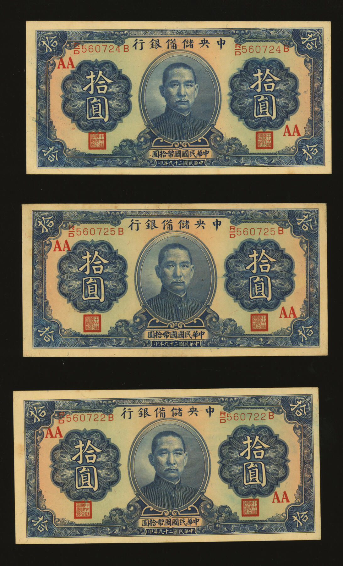 泓盛2025年秋季拍卖会 纸币 民国二十九年（1940年）中央储备银行拾圆共3枚，断续连号，单面号码背黑色签名，双面加印“AA”红字，少见，纸张白净硬挺，凹凸明显，色彩纯正艳丽，全新