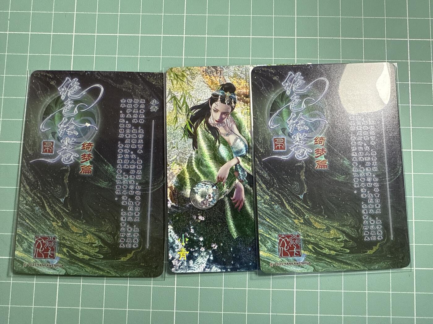 卡牌发烧友第19期，随单带裸卡，进群享包邮（持续收拍品，每周六晚23:50截拍，焱卡文化，范特卡，琳琅卡藏，国潮卡牌专场） 焱卡文化 绝色绘卷 小青 浮雕折光 一套