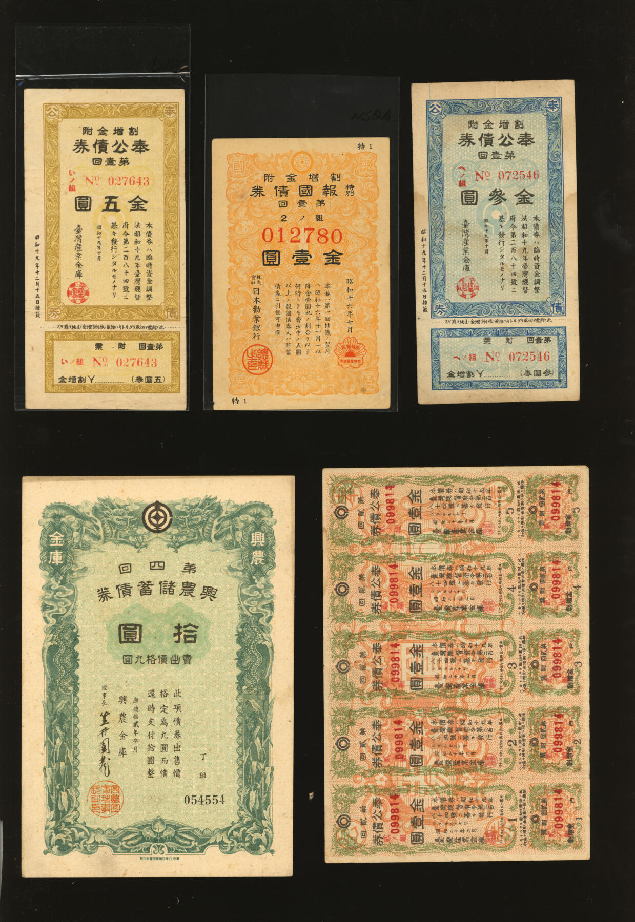 泓盛2025年秋季拍卖会 纸币 日本债券共5种，详分：台湾产业金库·奉公债券1944年第壹回金叁圆、金五圆、1945年第贰回金壹圆5枚连张；兴农储蓄债券1945年第四回拾圆；特别报国债券1941年第壹回金壹圆；保存完好，八成至全新